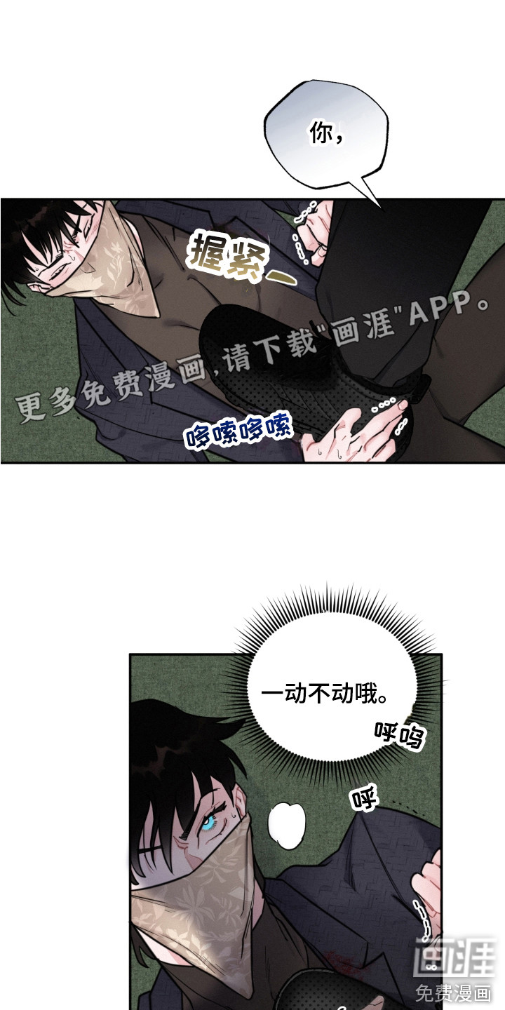 血腥宠儿第12话图