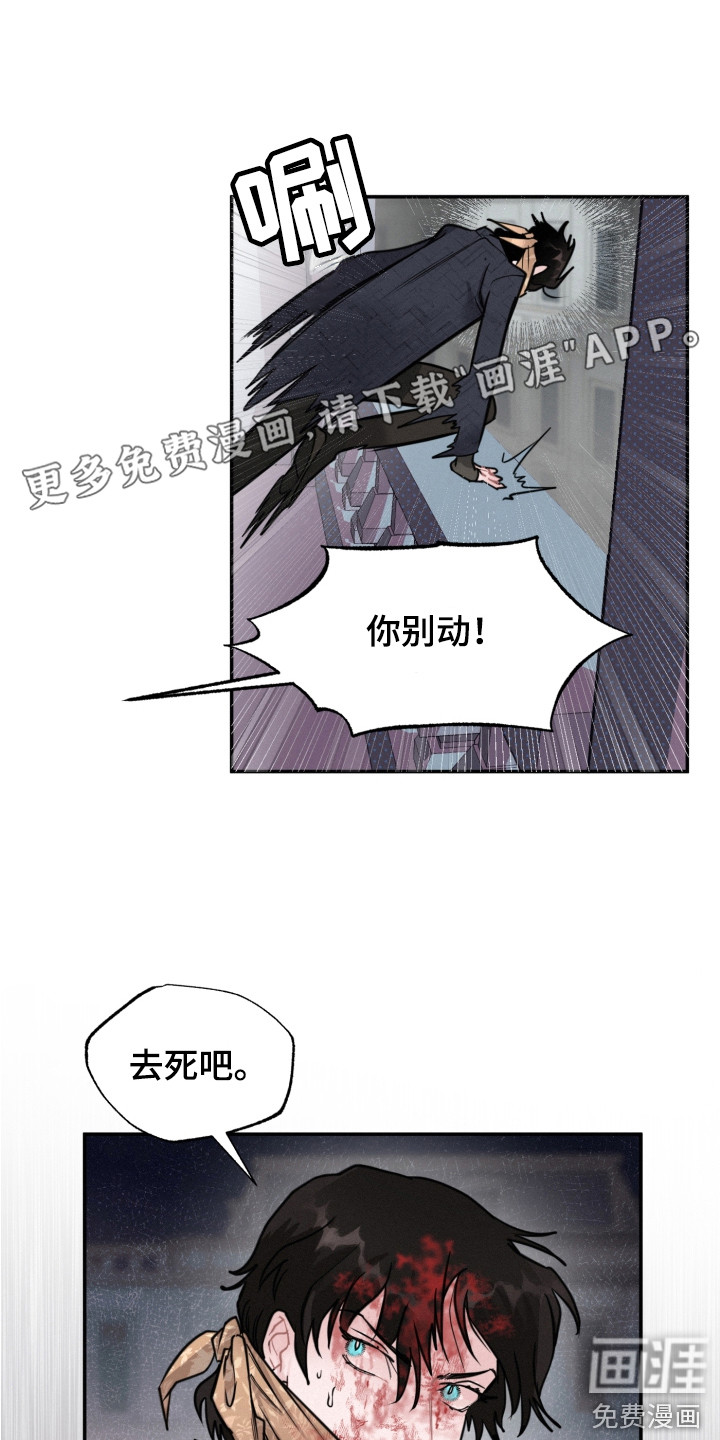 血腥宠儿第14话图