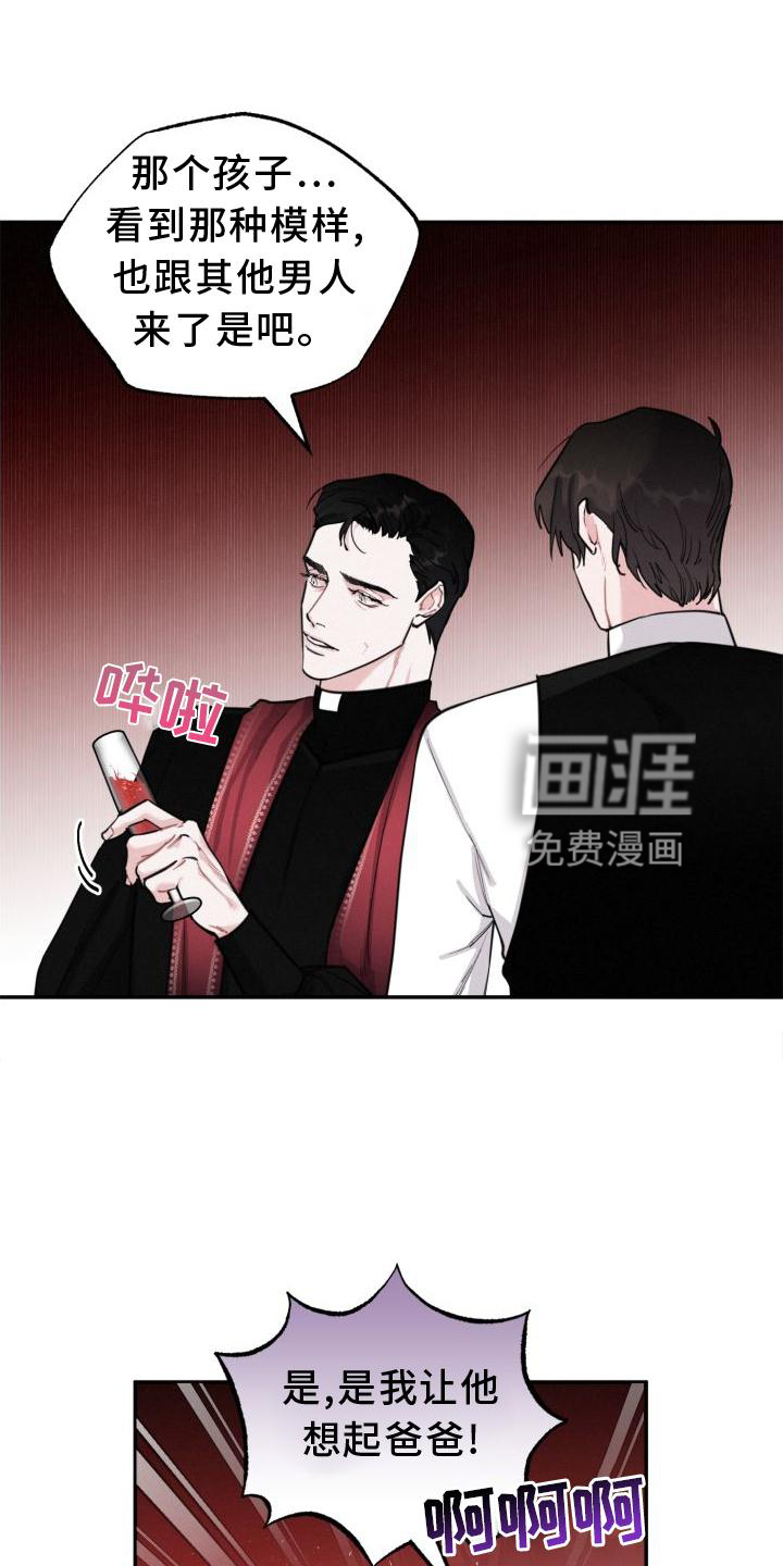 血腥宠儿第19话图