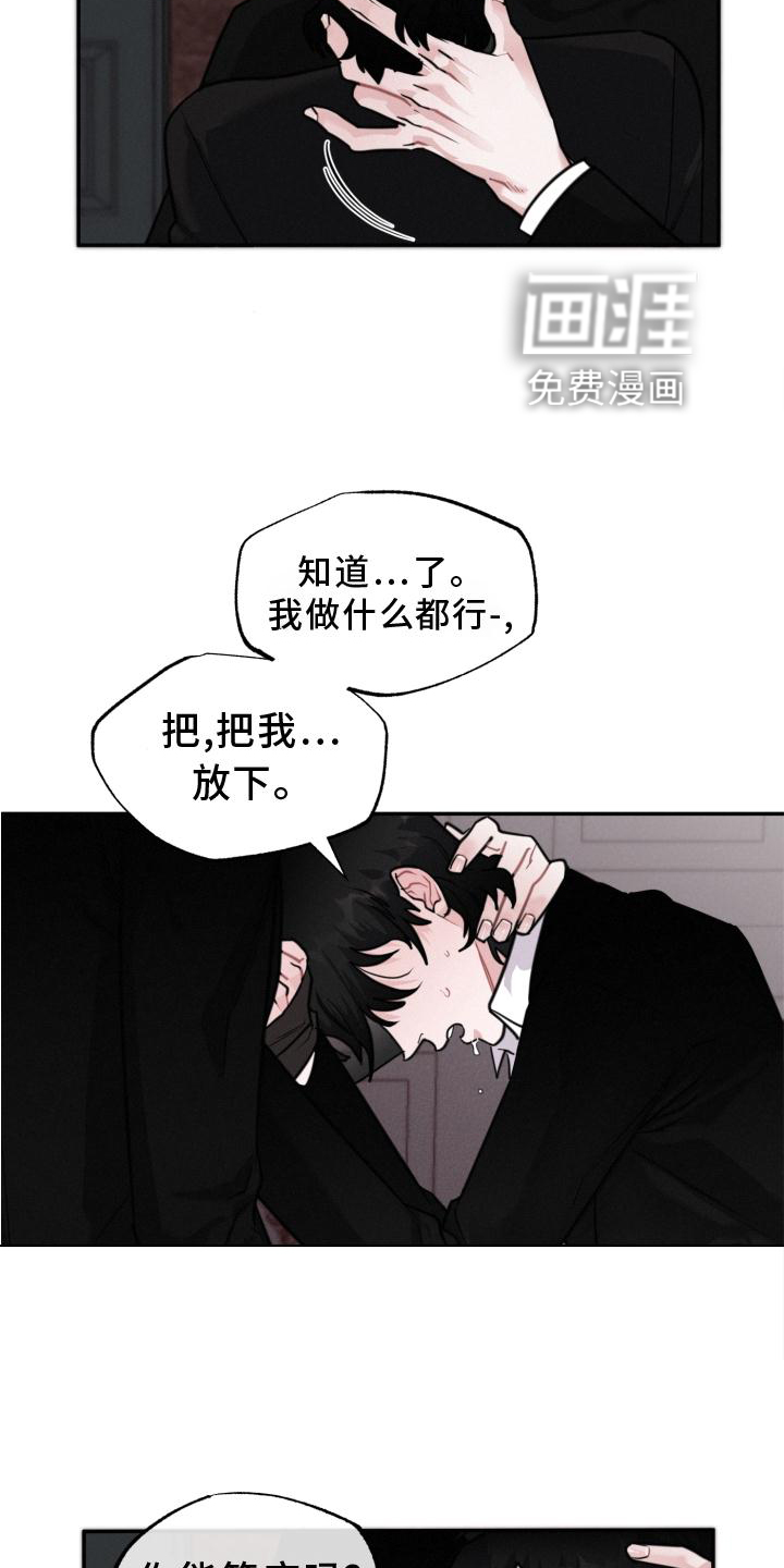 血腥宠儿第21话图