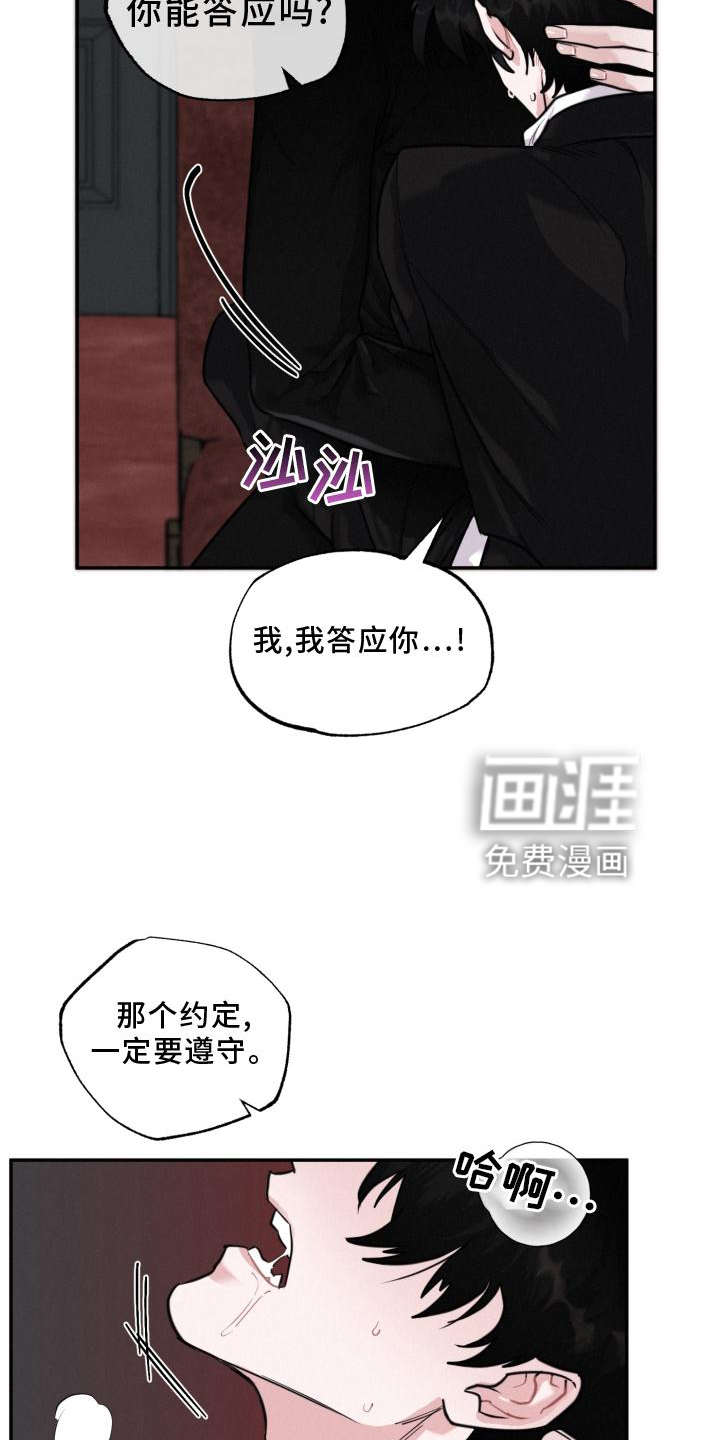 血腥宠儿第21话图