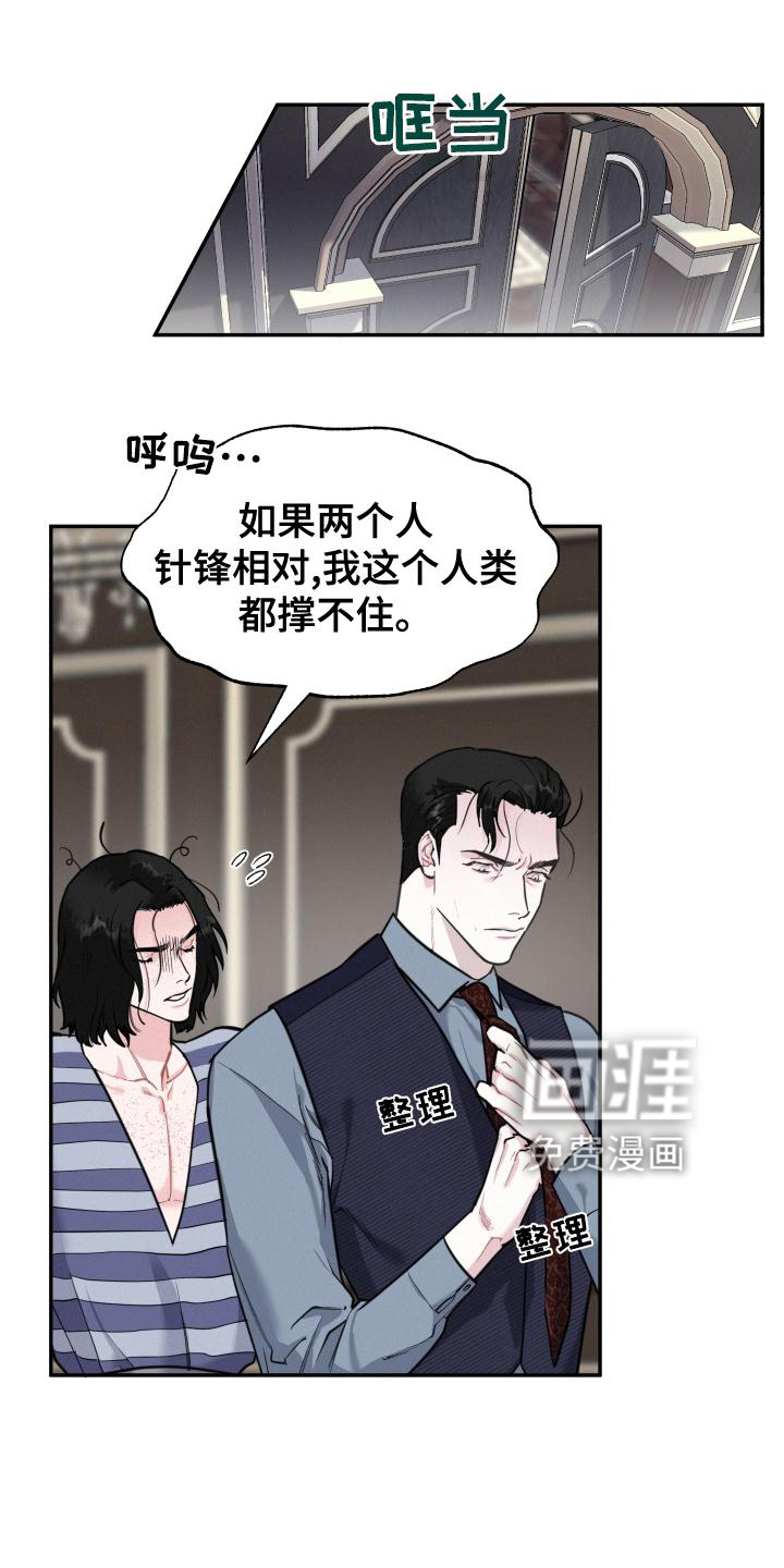 血腥宠儿第26话图