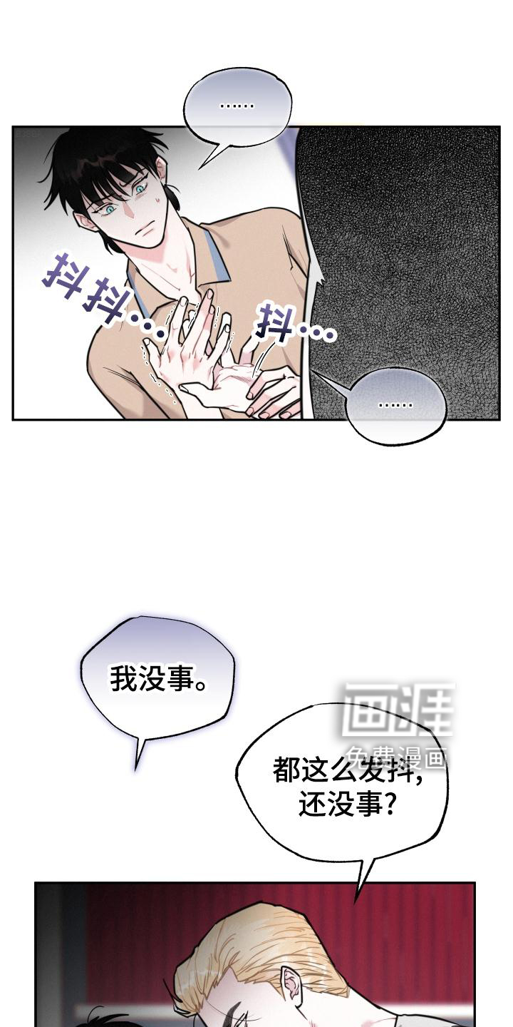 血腥宠儿第27话图