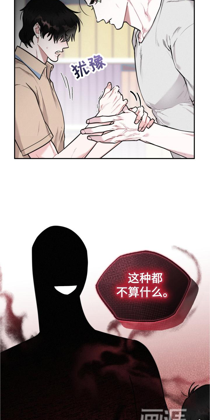 血腥宠儿第27话图