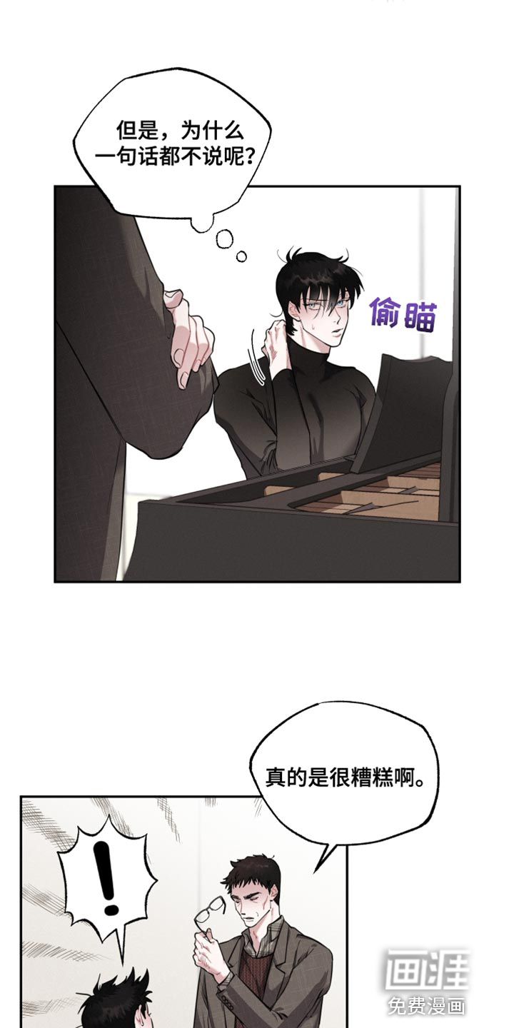 血腥宠儿第30话图