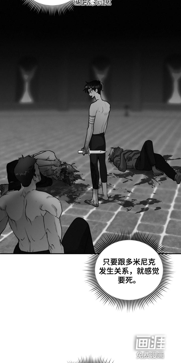 血腥宠儿第49话图