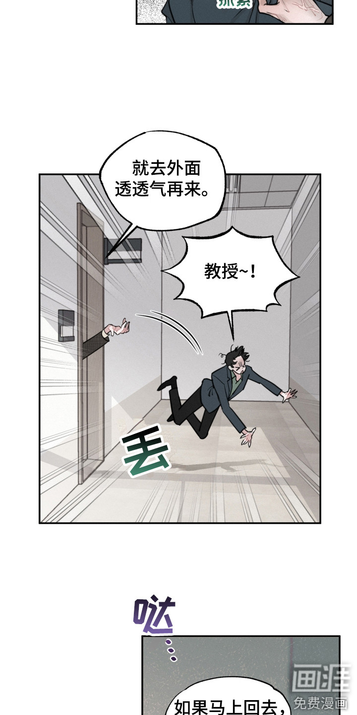 血腥宠儿第5话图