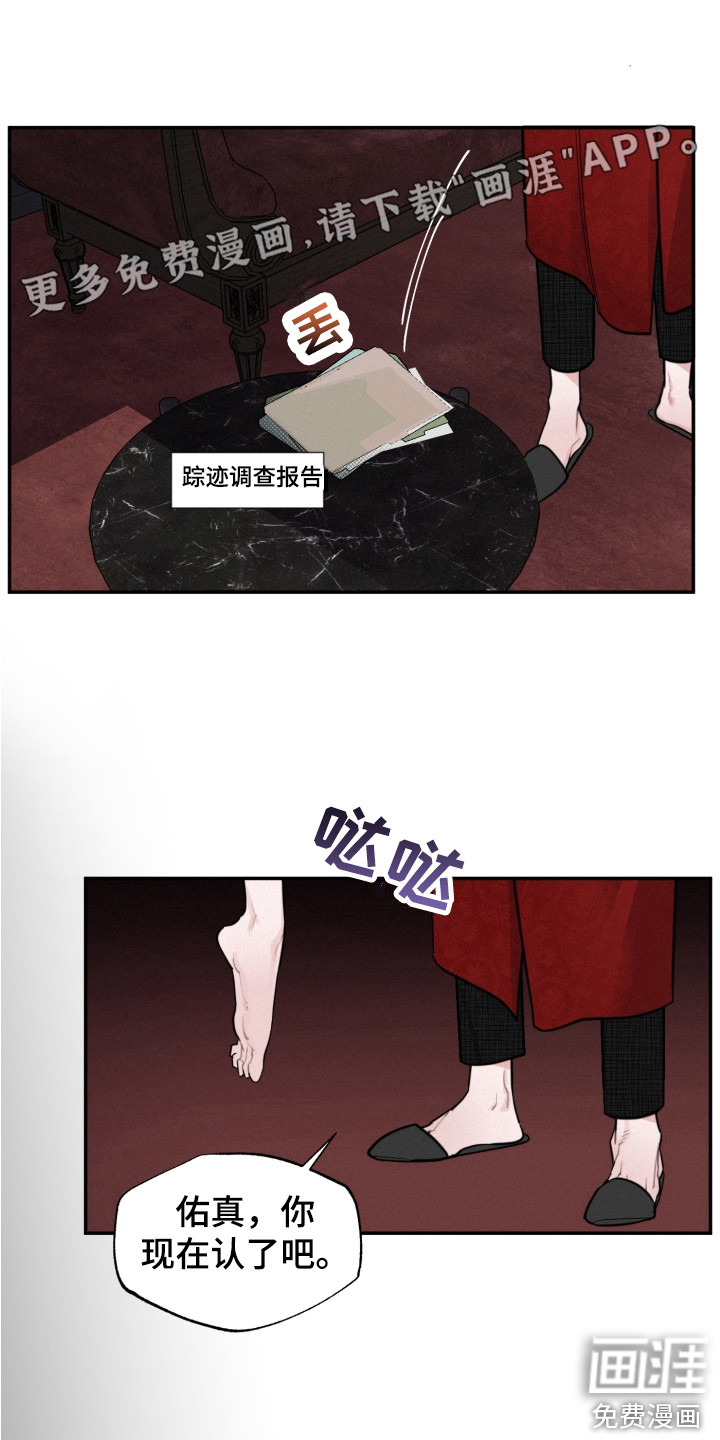 血腥宠儿第8话图