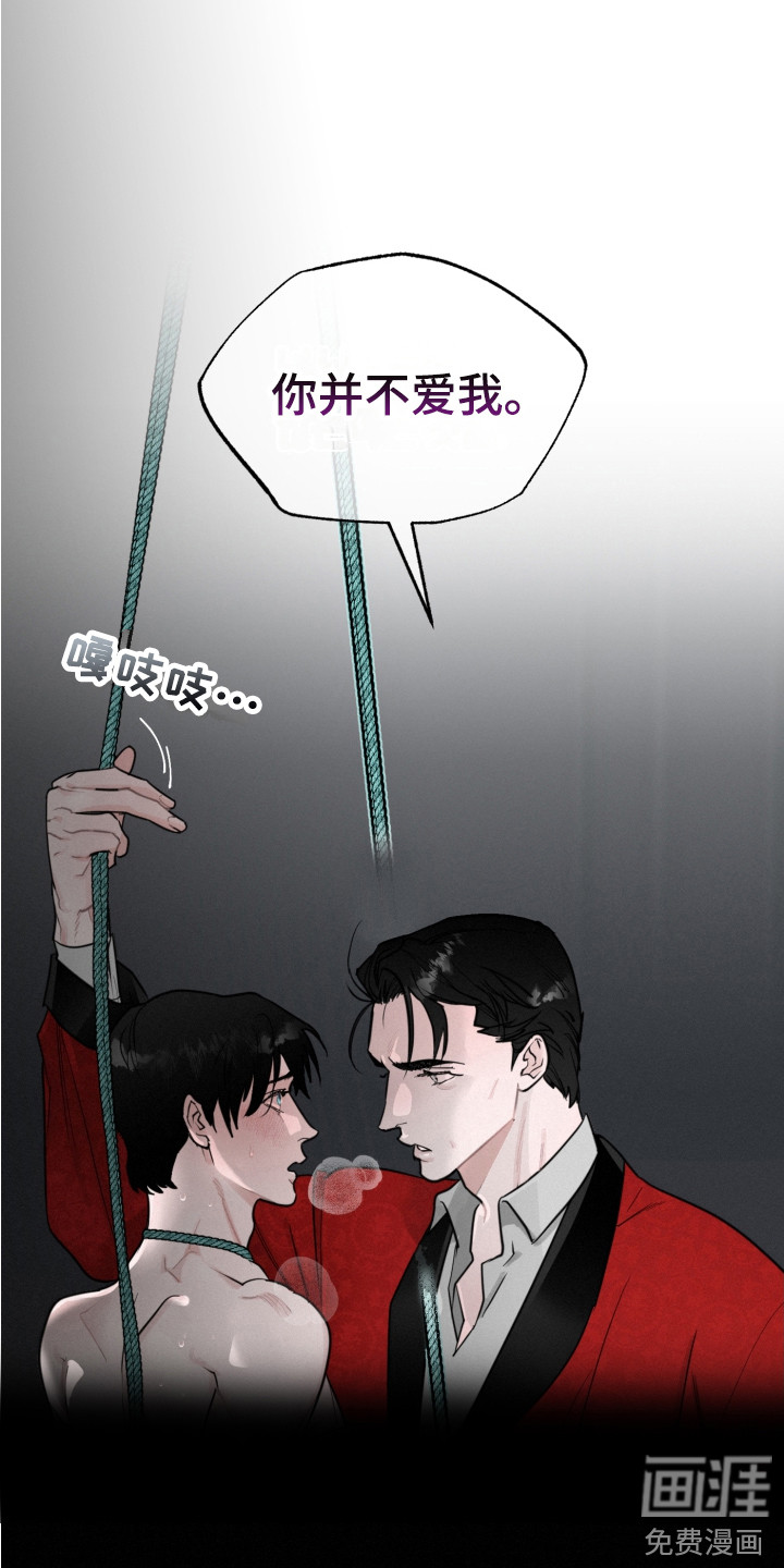 血腥宠儿第8话图