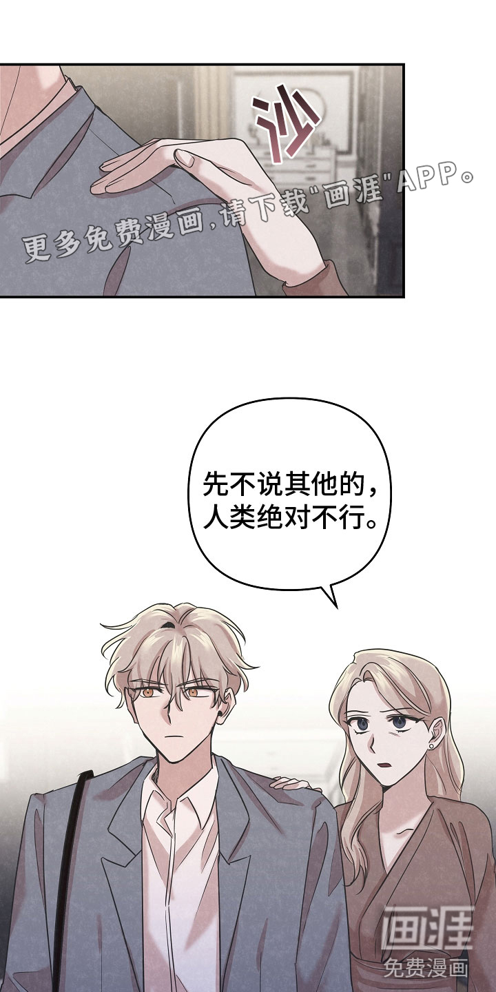 吸血鬼困局第41话图