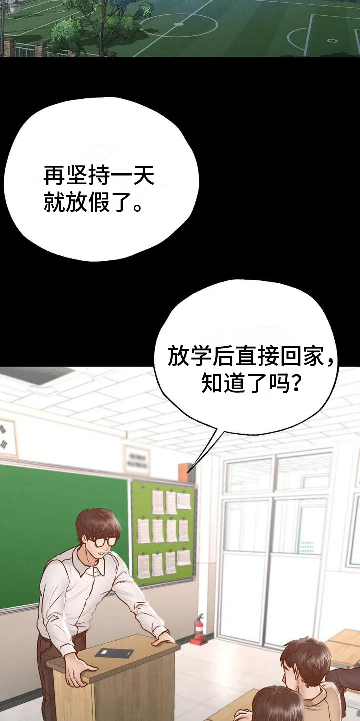 校园体育第1话图