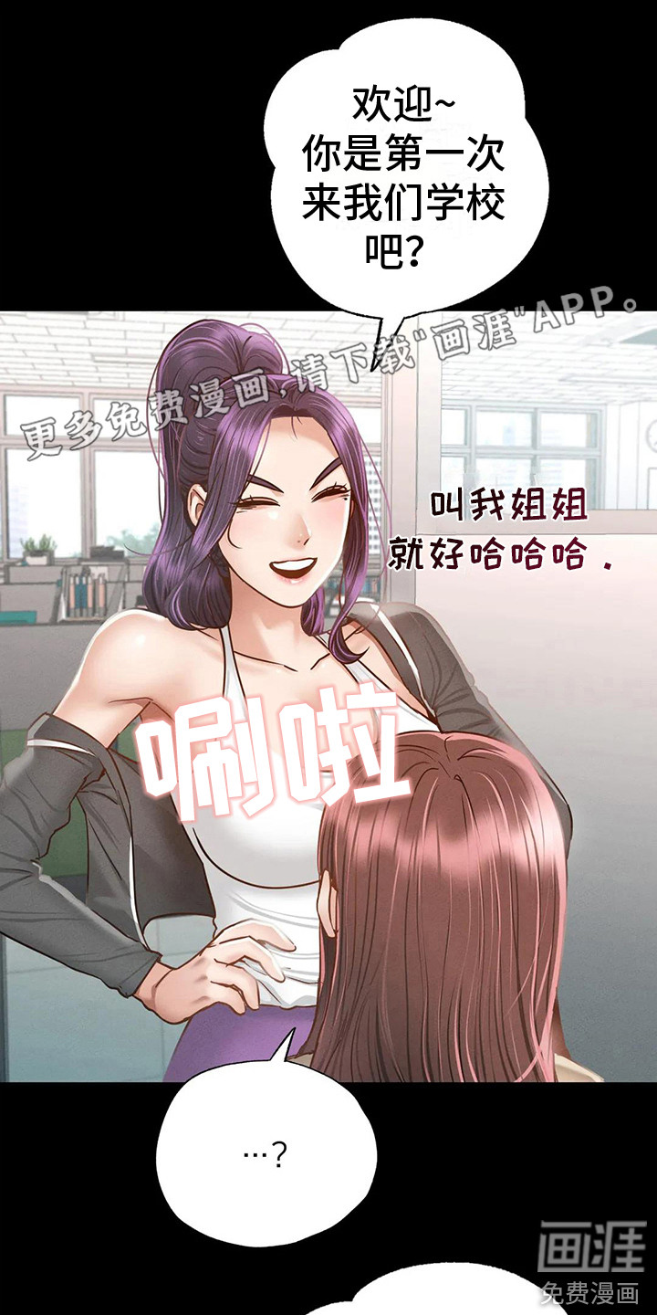 校园体育第10话图