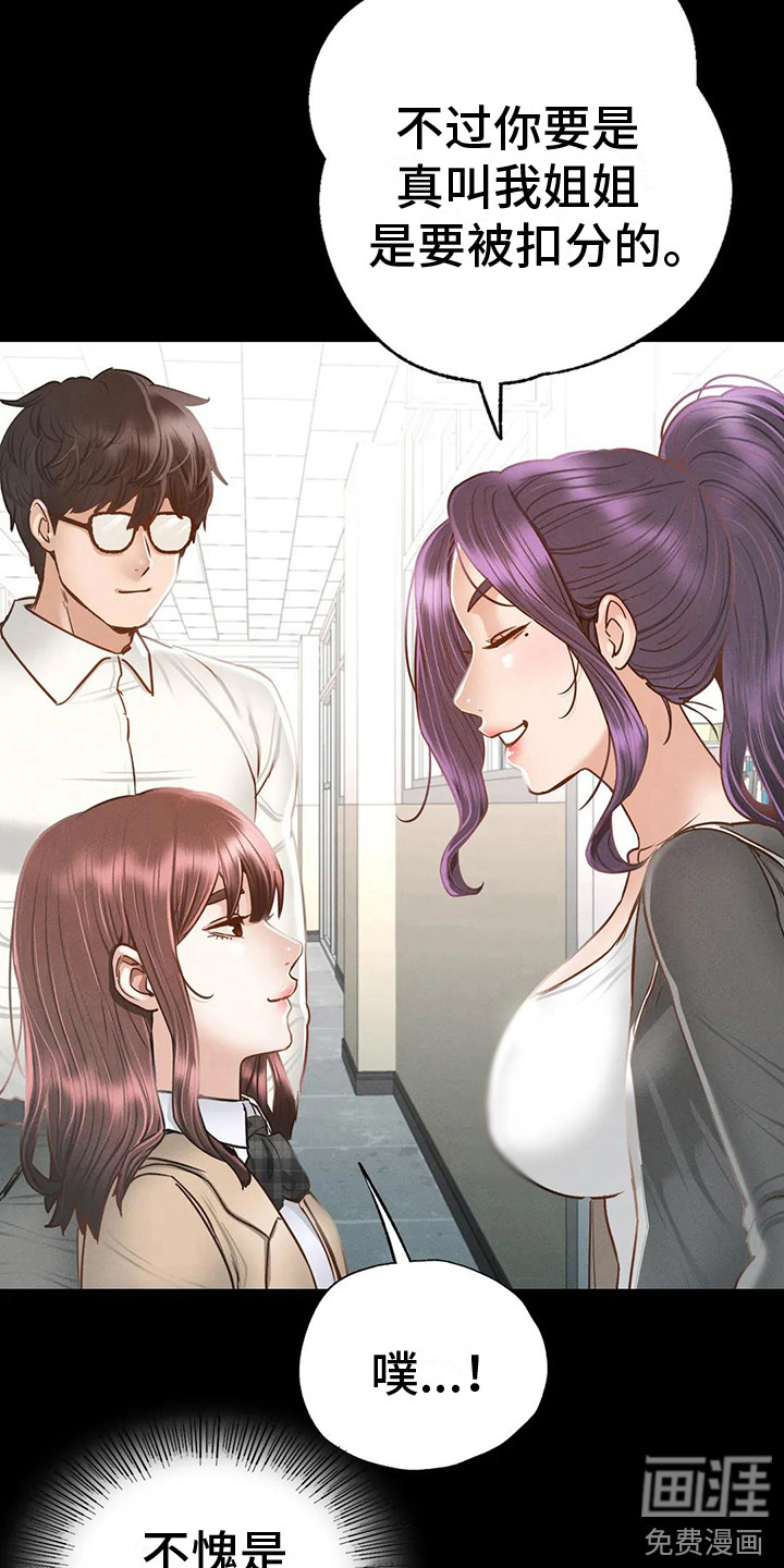 校园体育第10话图