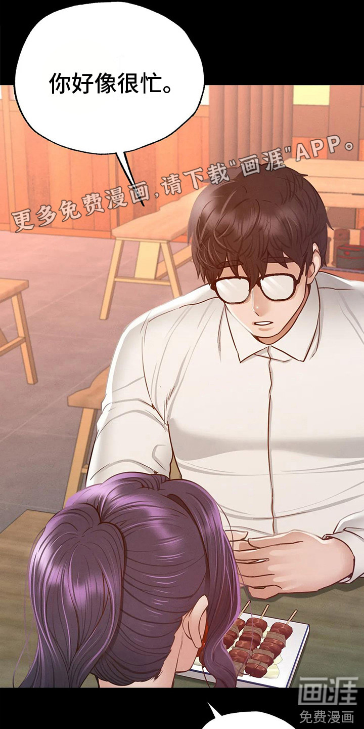 校园体育第11话图