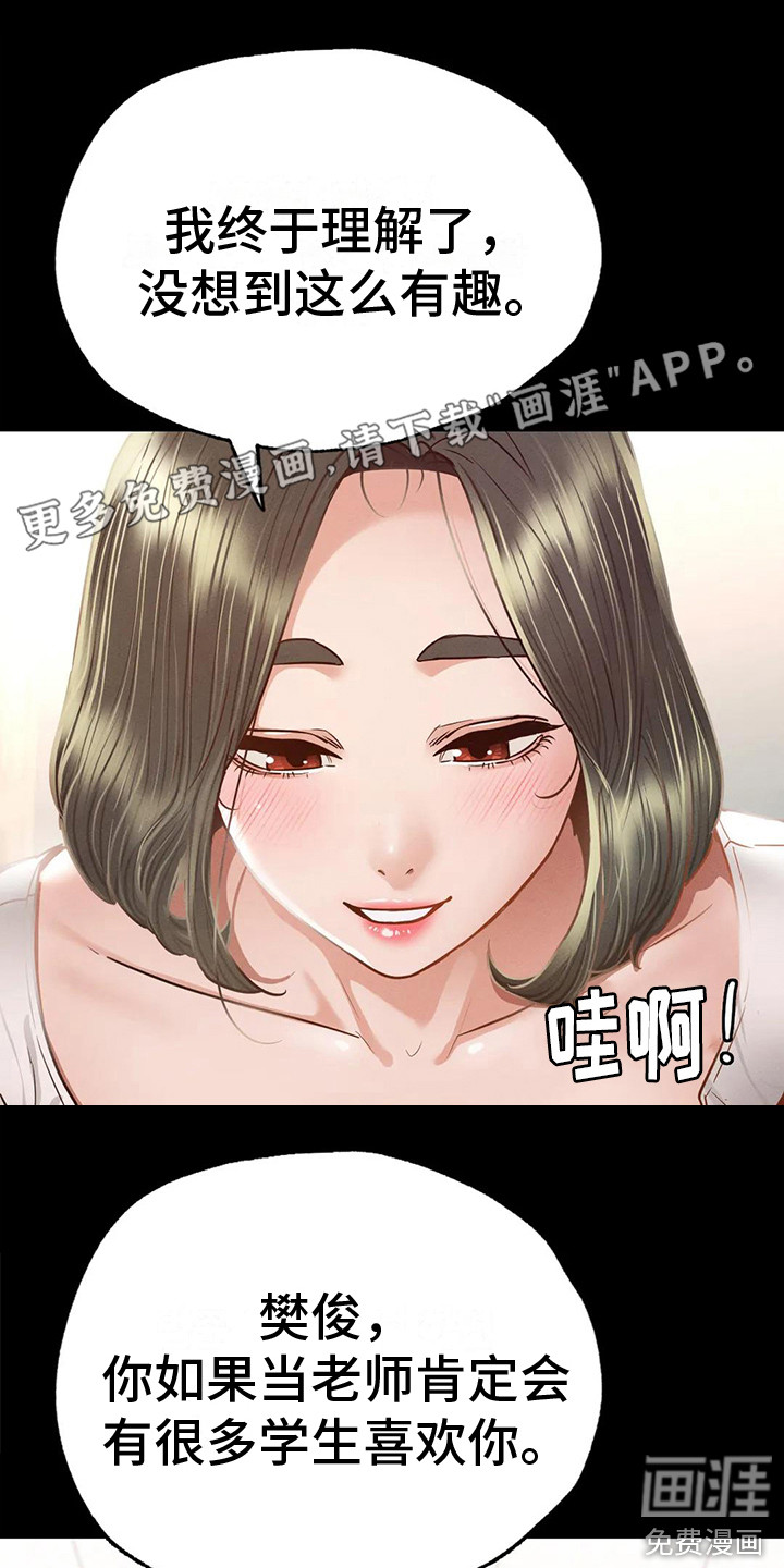 校园体育第14话图