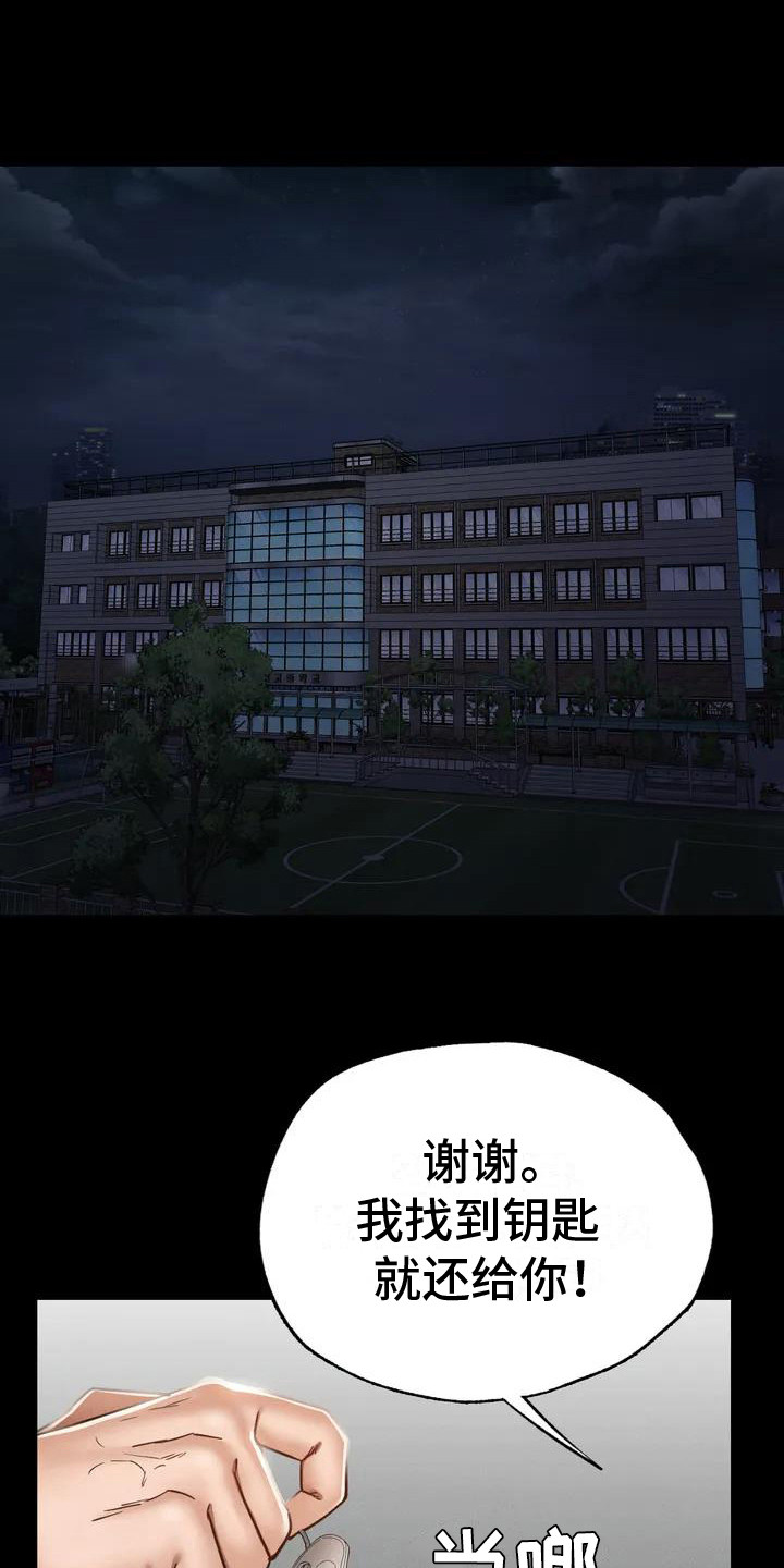 校园体育第3话图