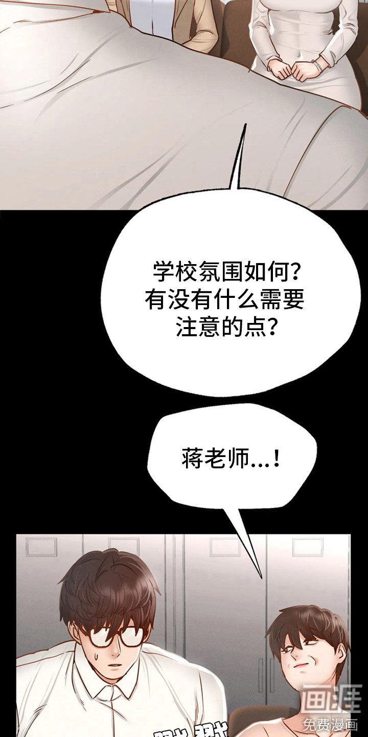 校园体育第9话图