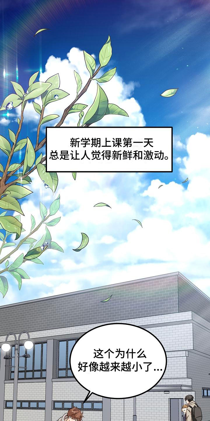 心动的距离第1话图