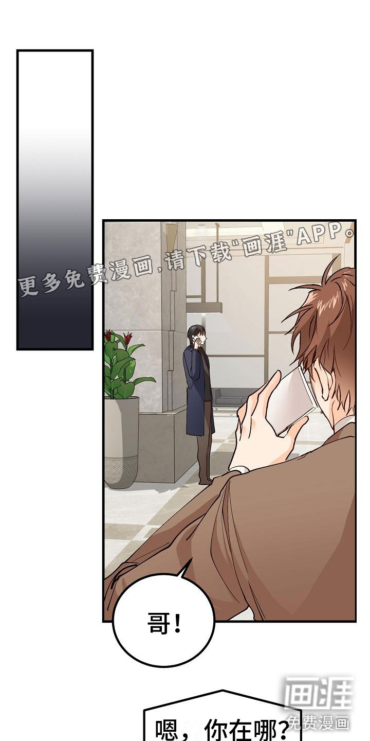 心动的距离第10话图