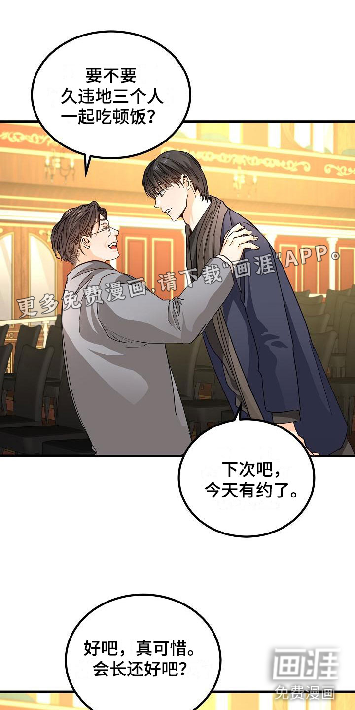 心动的距离第11话图