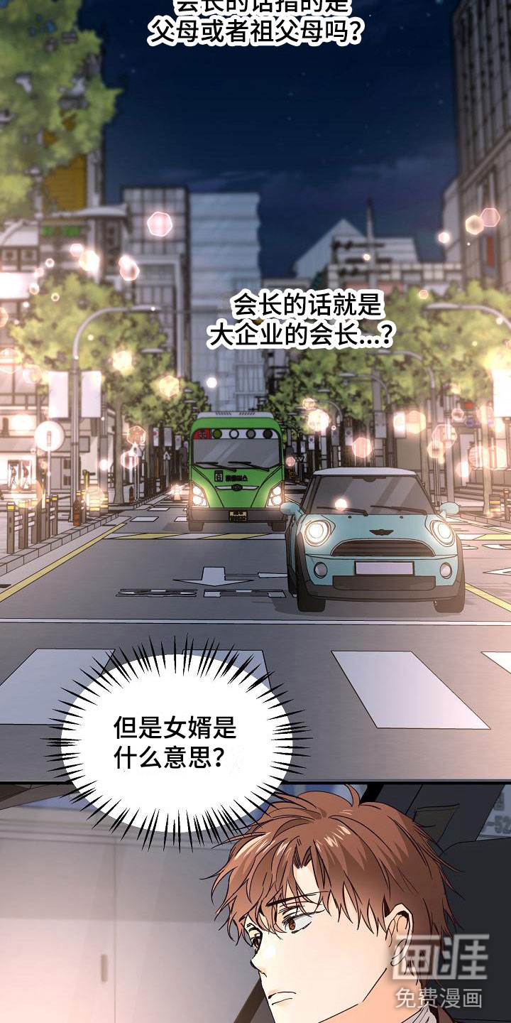 心动的距离第11话图