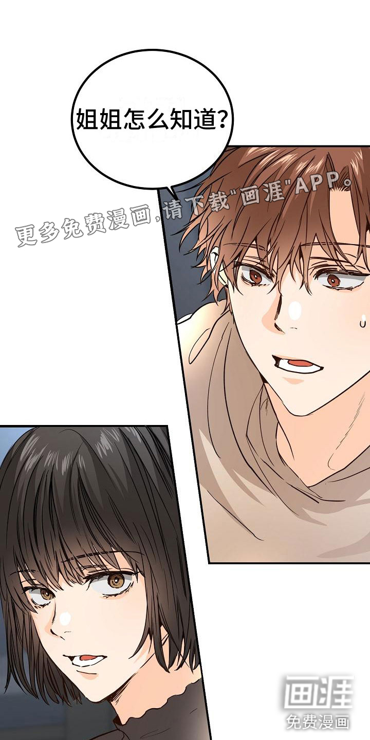 心动的距离第13话图