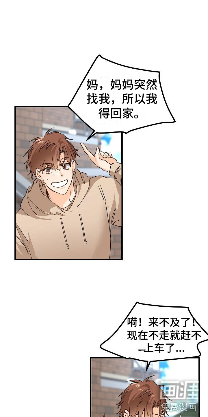 心动的距离第14话图