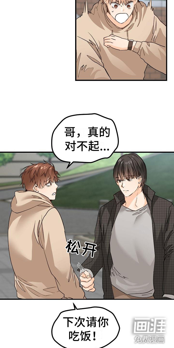 心动的距离第14话图