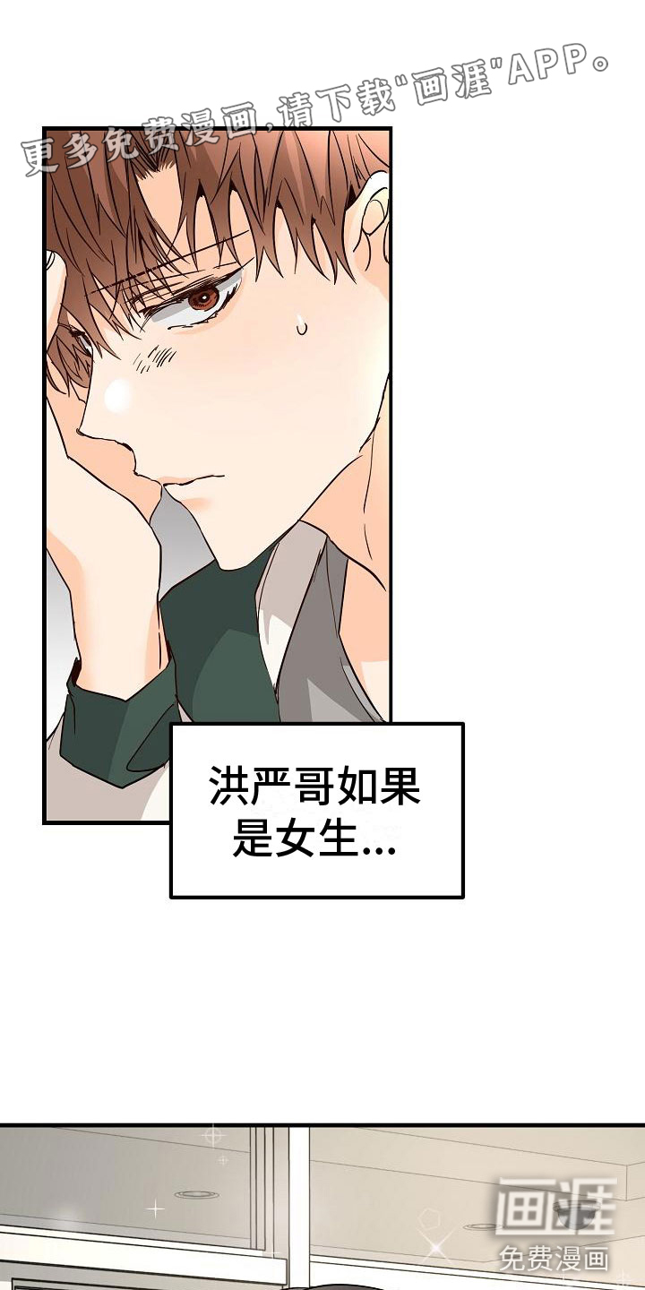 心动的距离第16话图