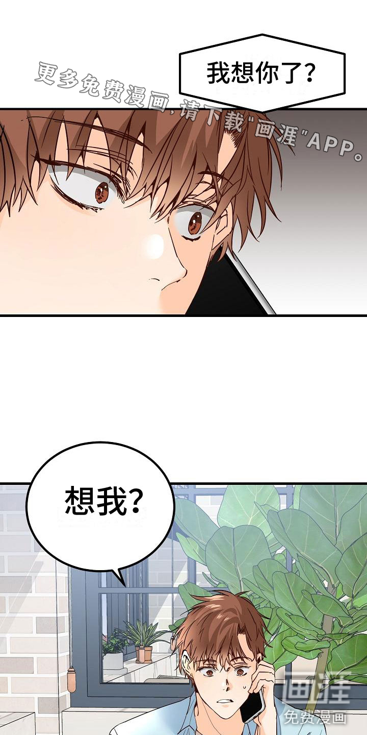 心动的距离第17话图