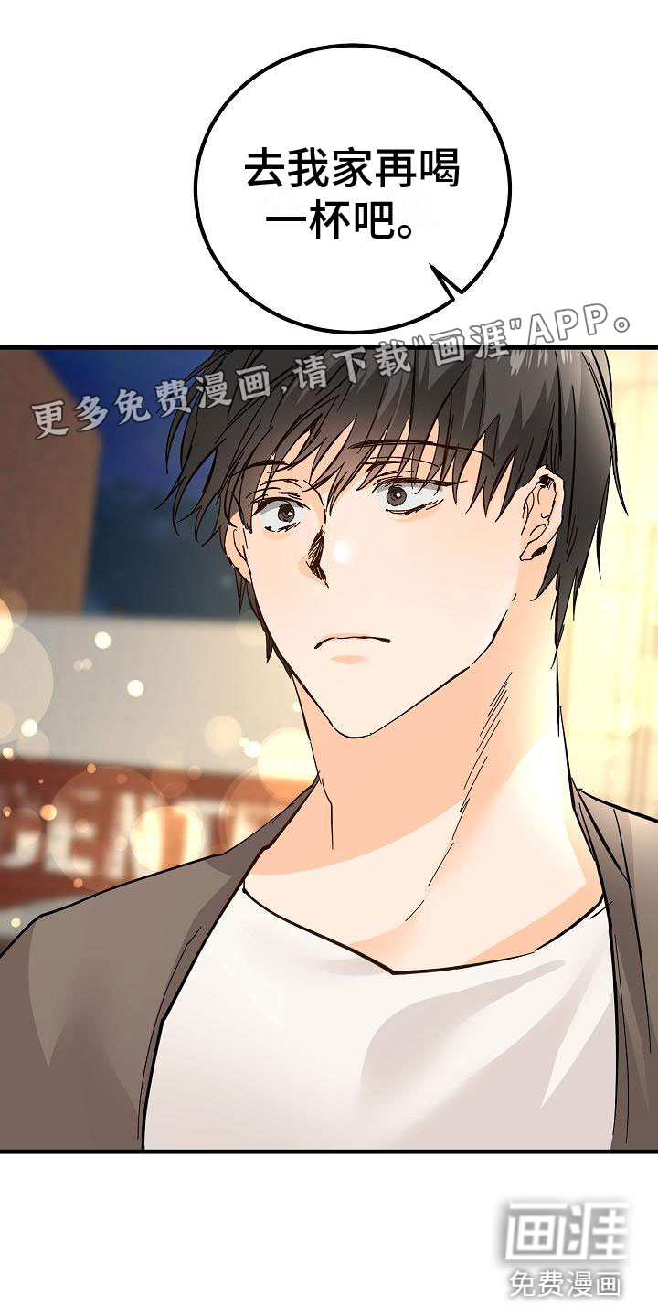 心动的距离第19话图