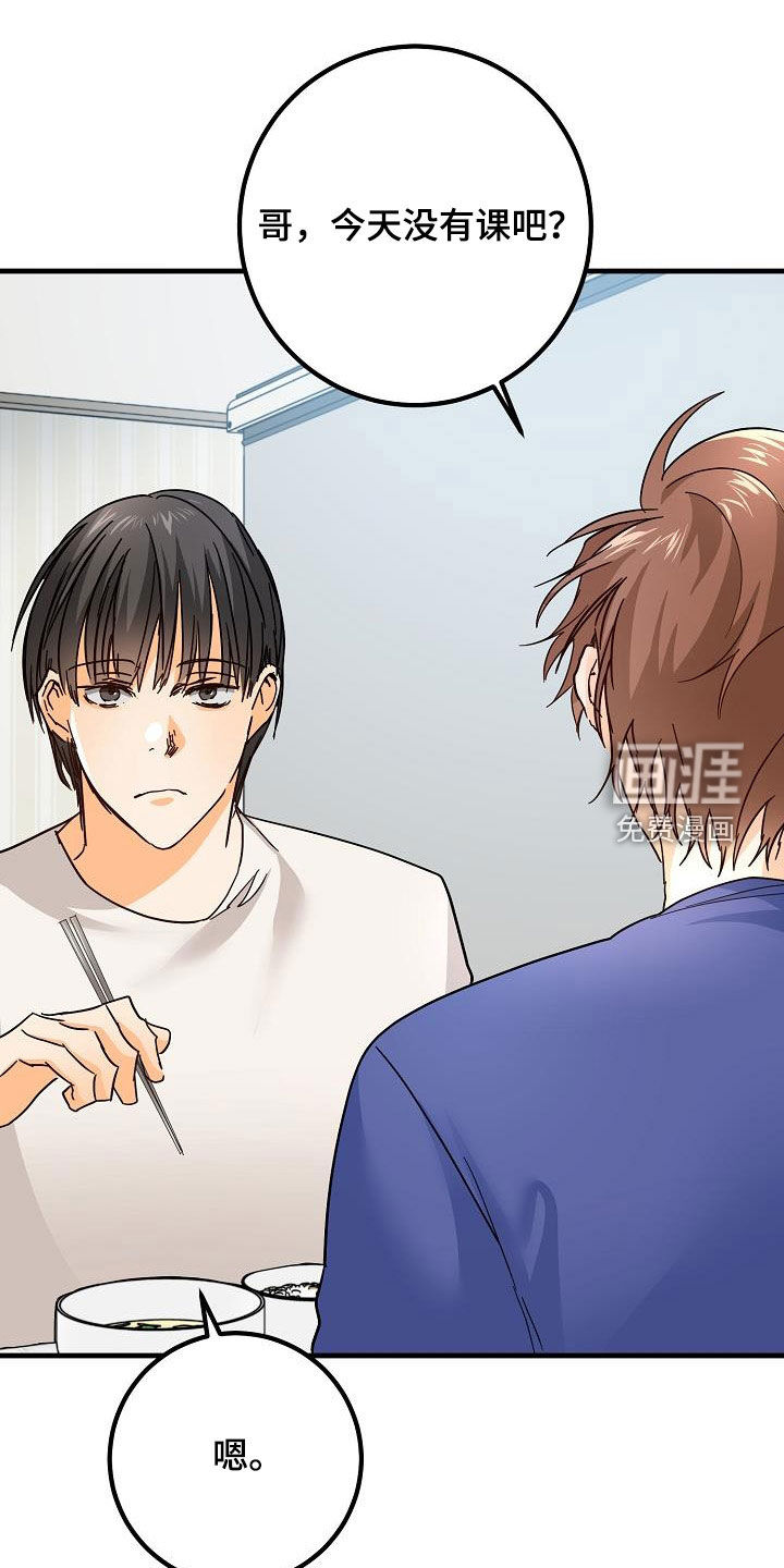 心动的距离第24话图