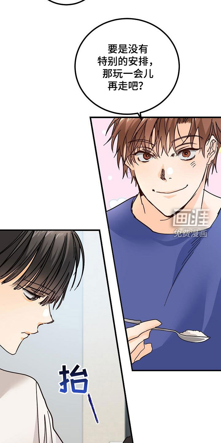 心动的距离第24话图