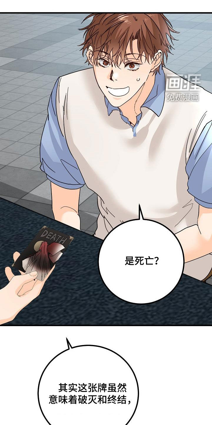 心动的距离第26话图