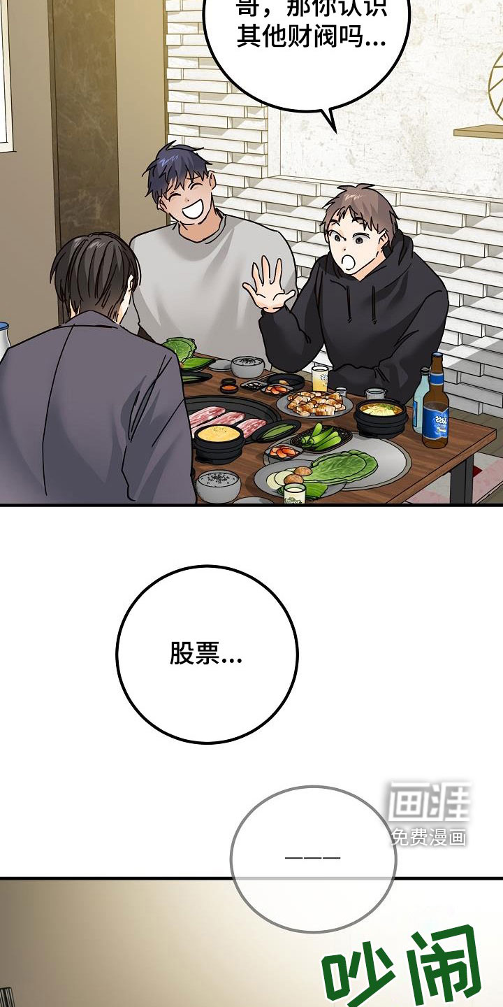 心动的距离第28话图