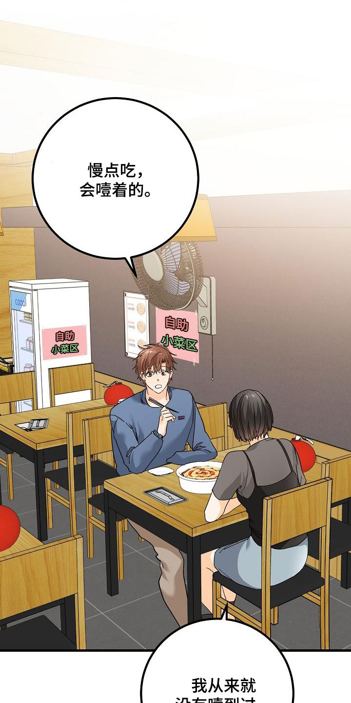 心动的距离第29话图