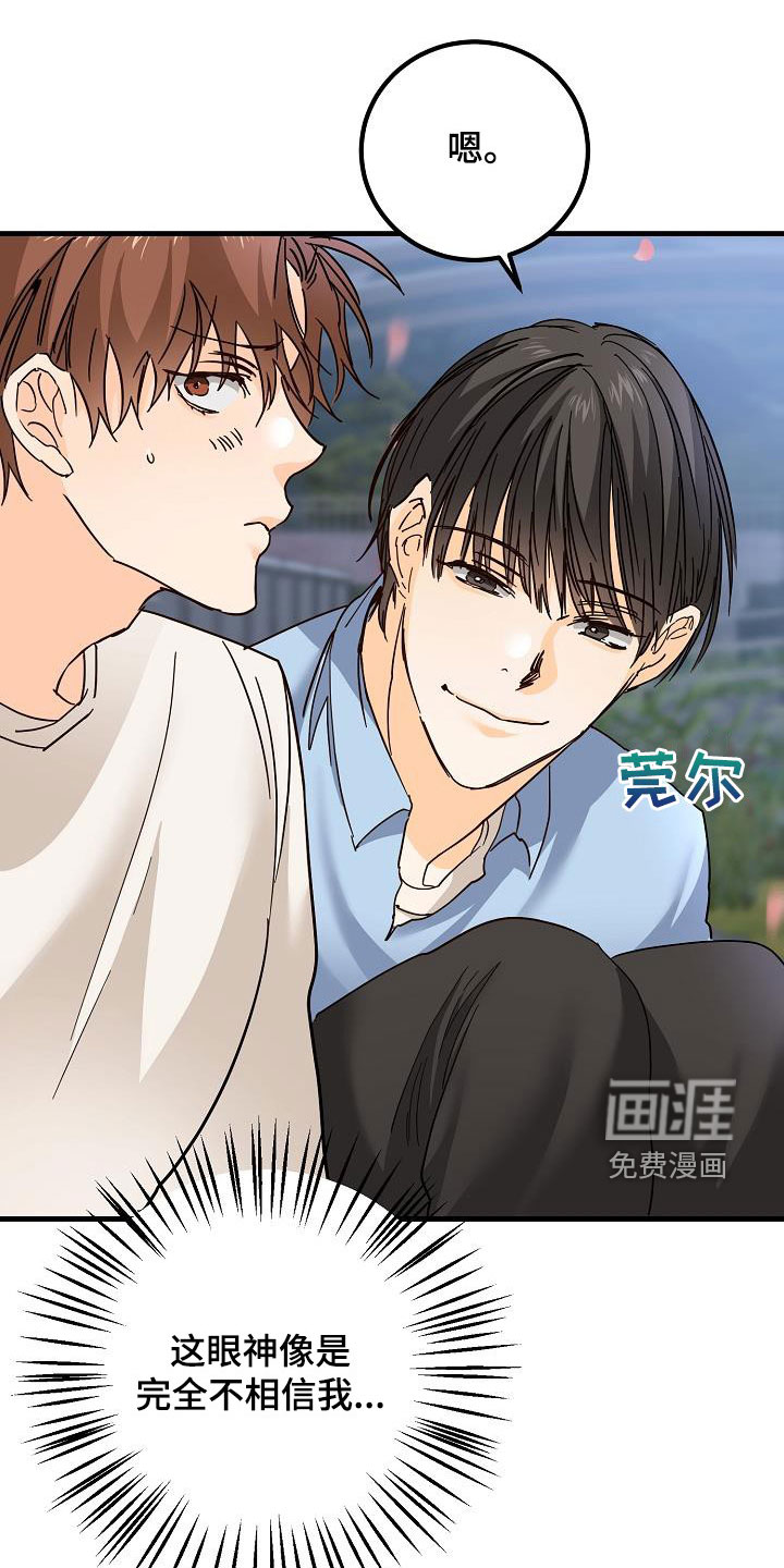 心动的距离第32话图