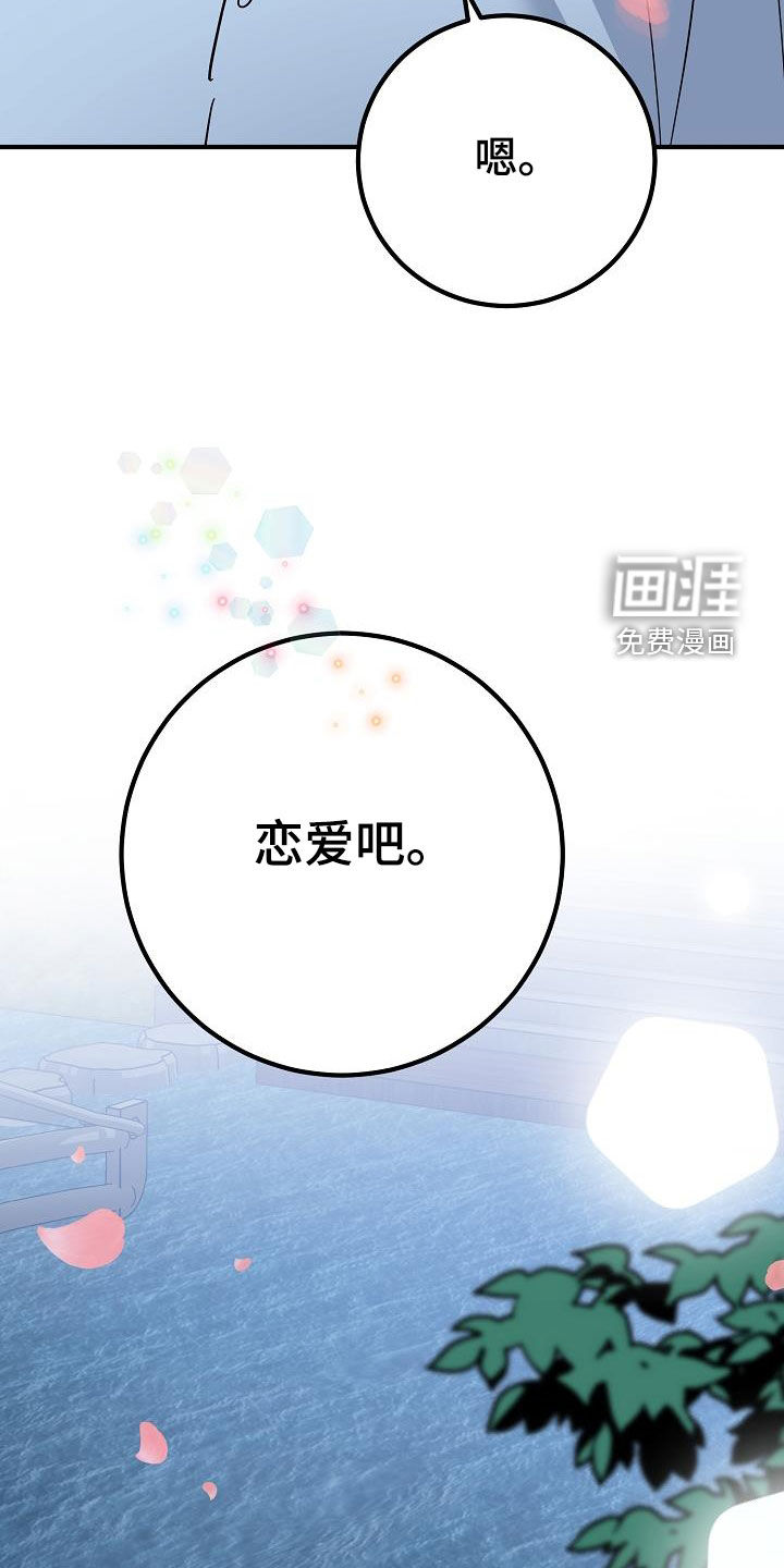 心动的距离第33话图