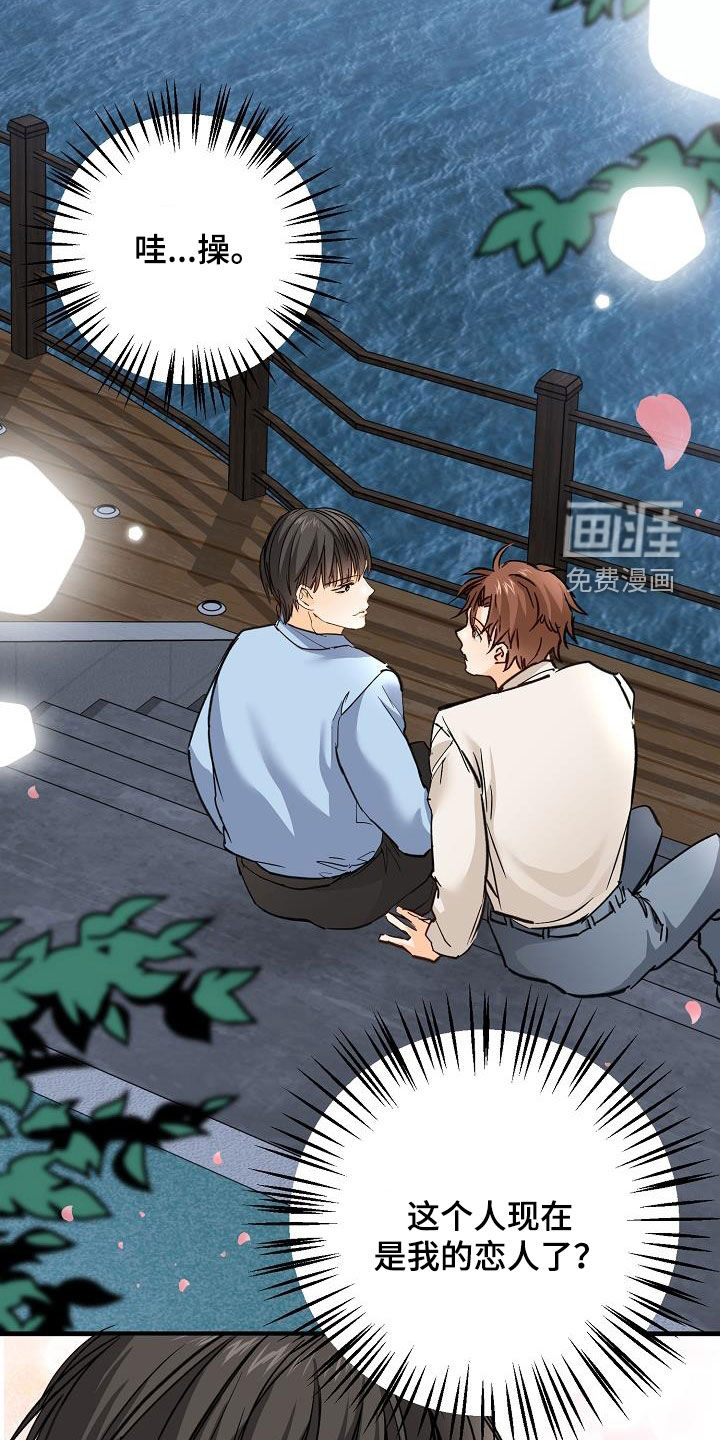 心动的距离第33话图