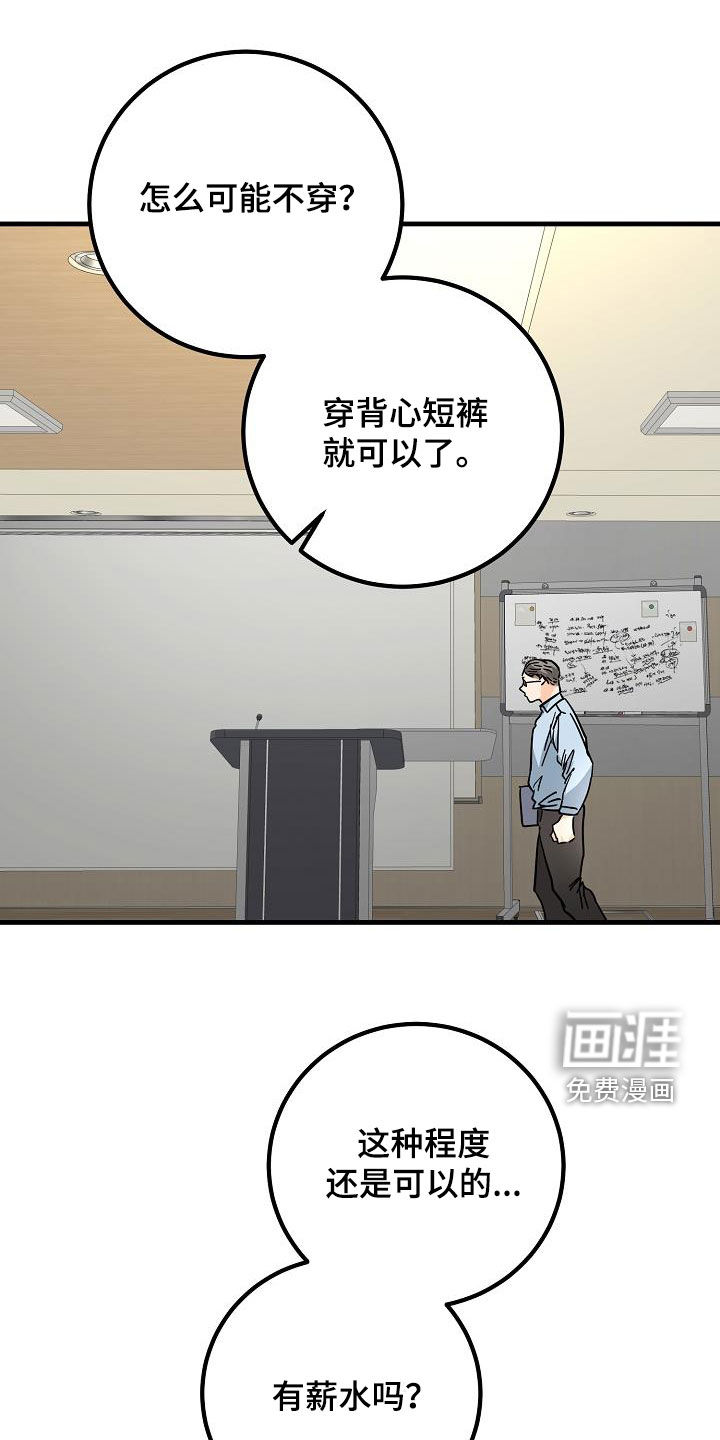 心动的距离第34话图