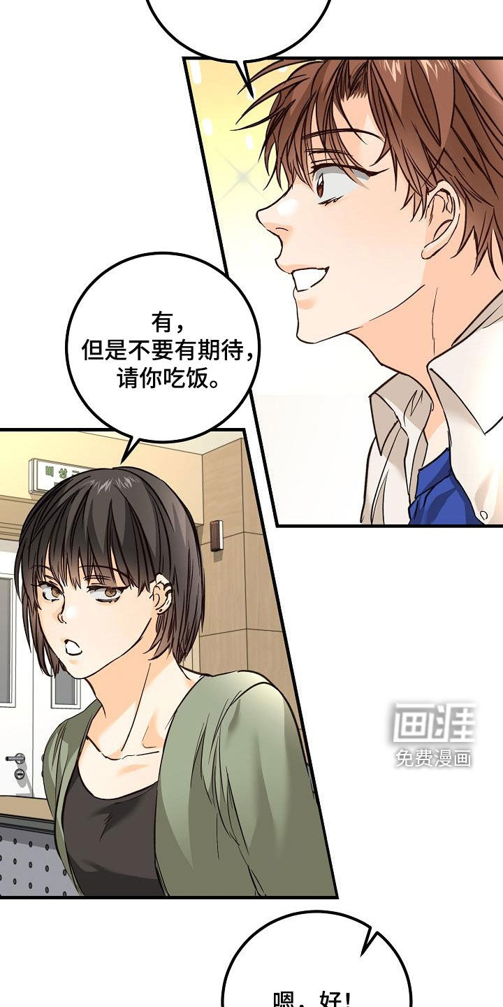 心动的距离第34话图