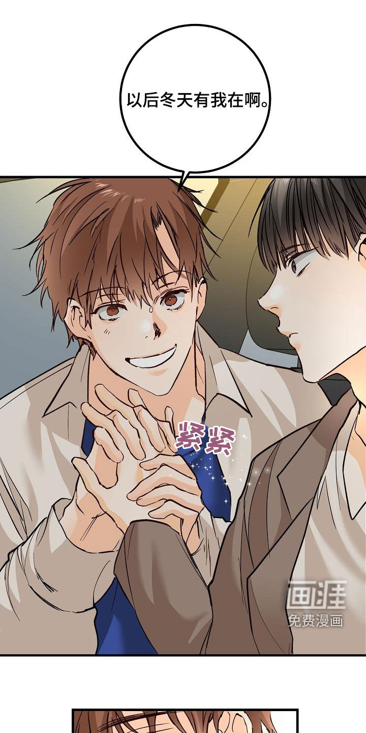 心动的距离第36话图