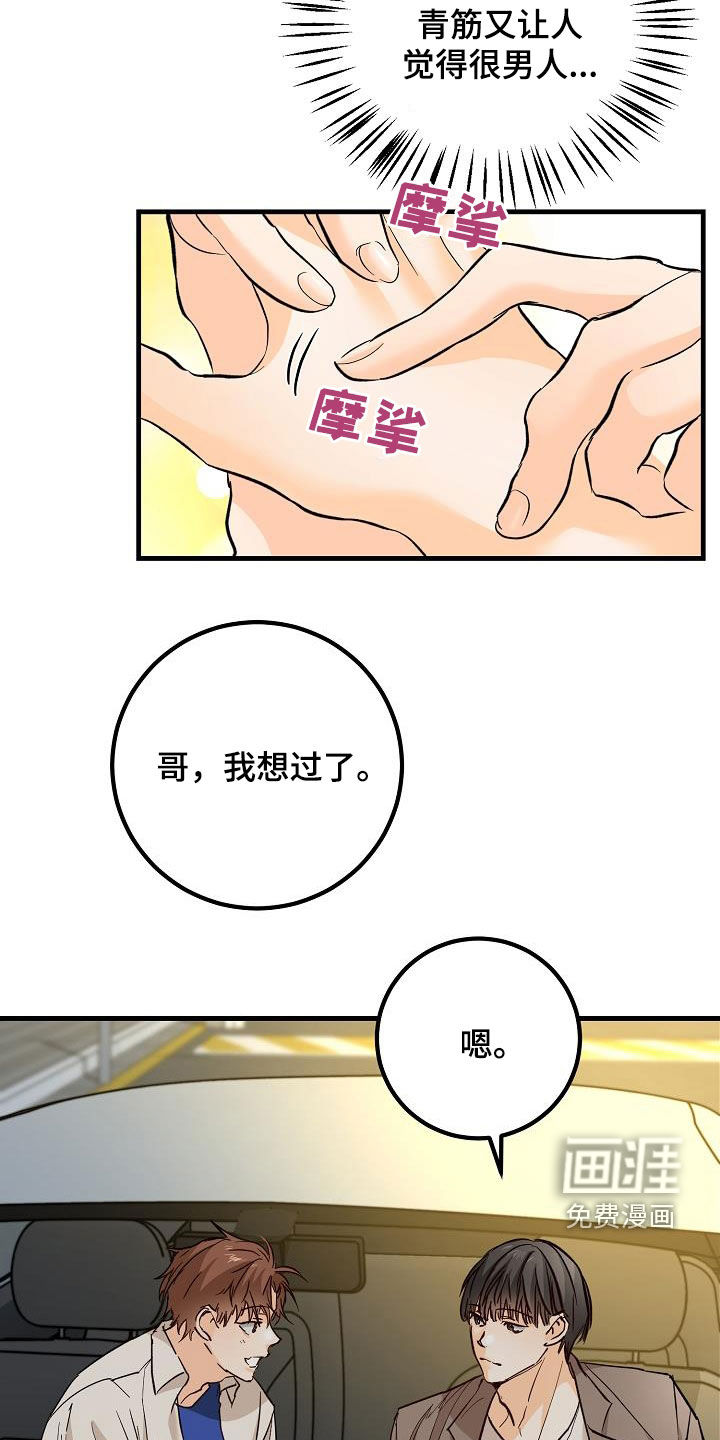 心动的距离第36话图