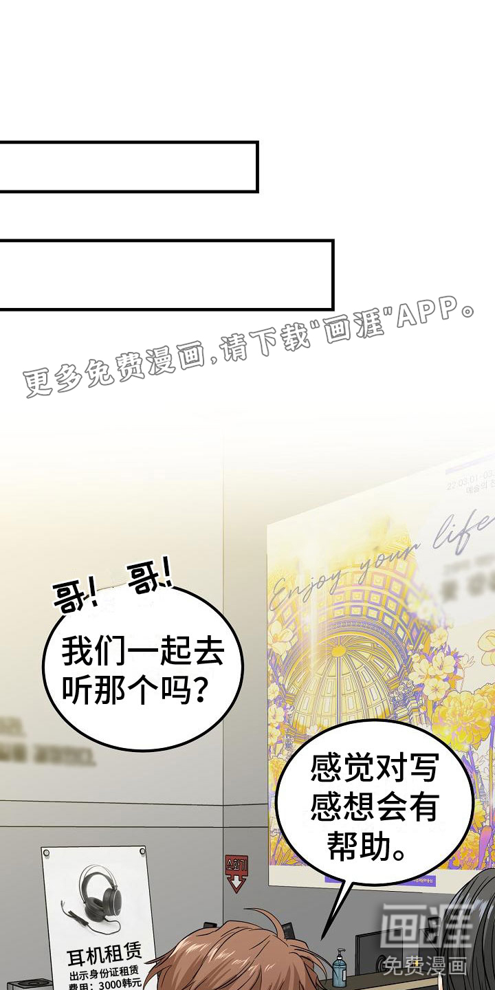 心动的距离第4话图