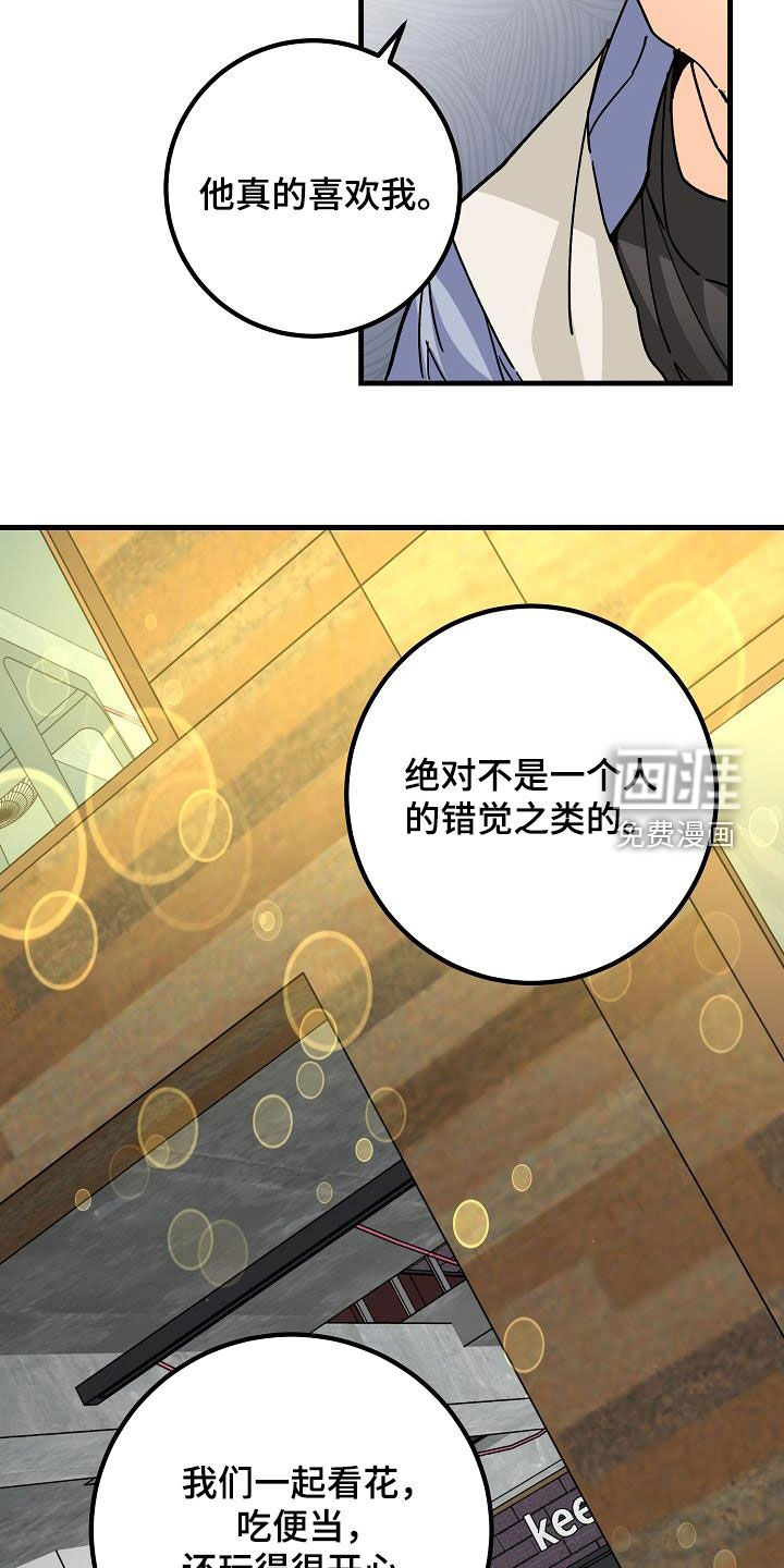 心动的距离第44话图