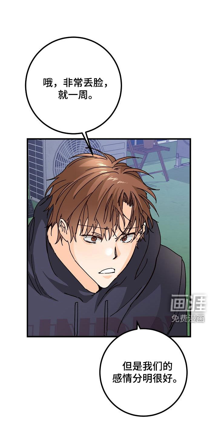 心动的距离第48话图