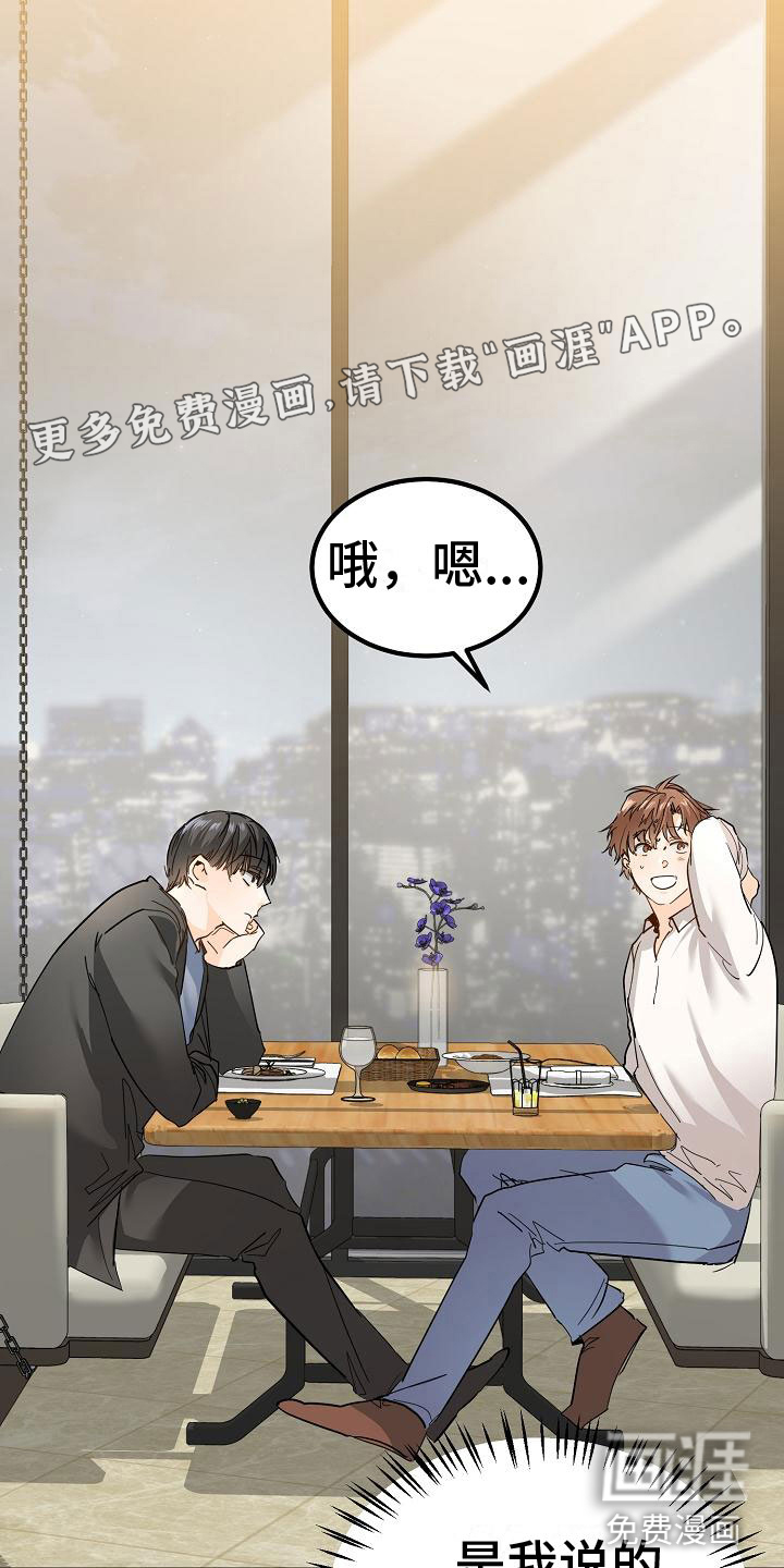 心动的距离第5话图