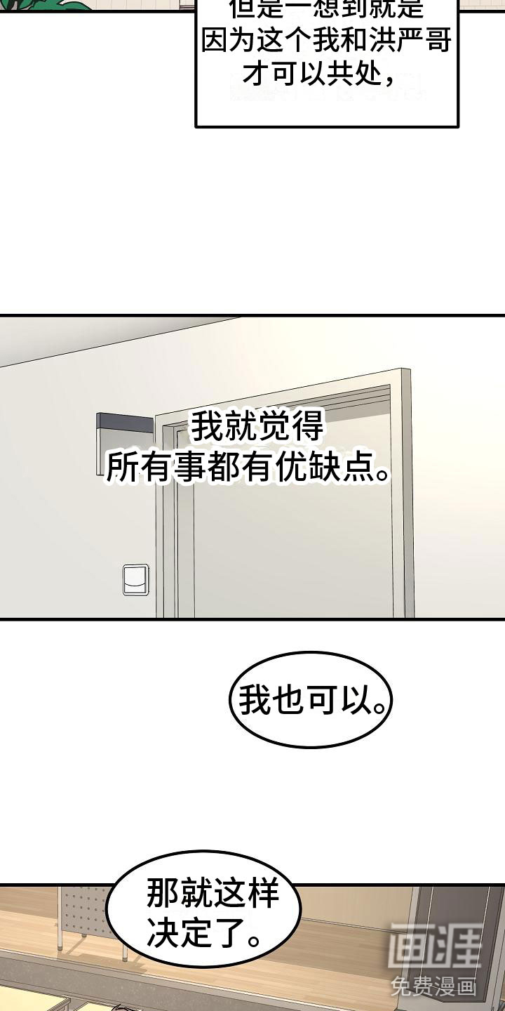 心动的距离第6话图