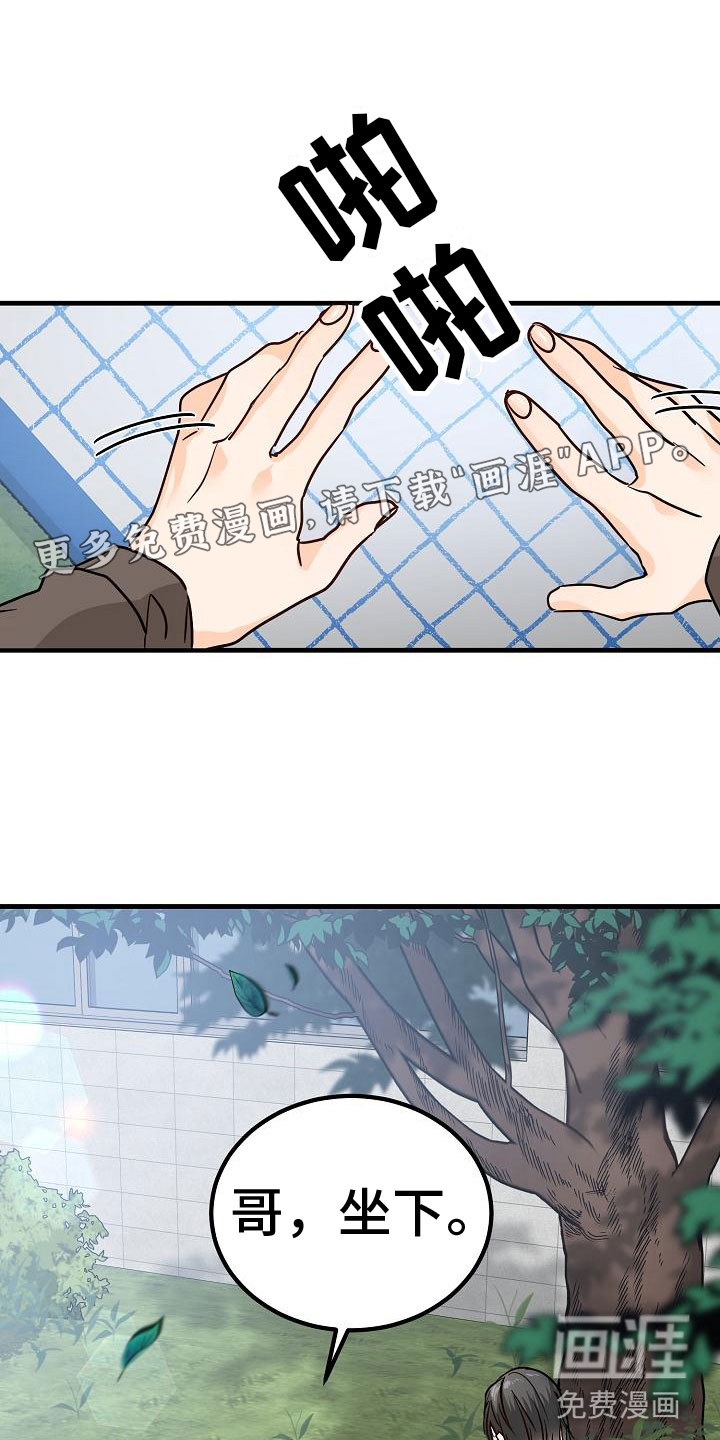 心动的距离第8话图