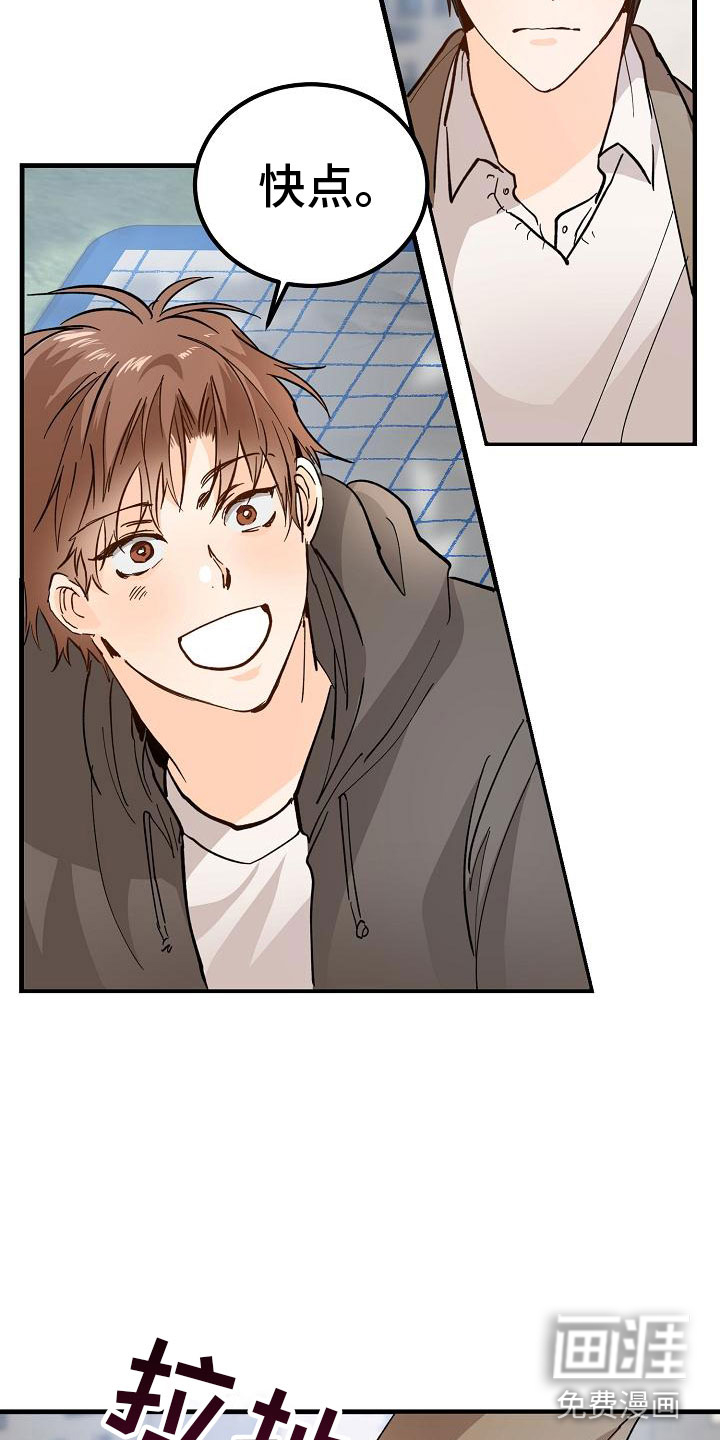 心动的距离第8话图